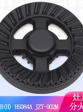 燃气灶配件适用于万家乐QJ02B HS084A铜火盖荣事达JZT-902M分火器