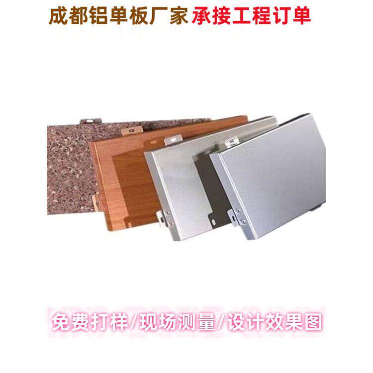 成都木纹转印铝单板幕墙冲孔门头雨棚包柱连廊成都铝单板厂家定制