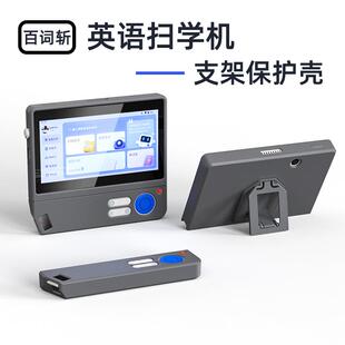 百词斩扫学机保护壳平板电脑保护套防摔硅胶套扫学机支架壳