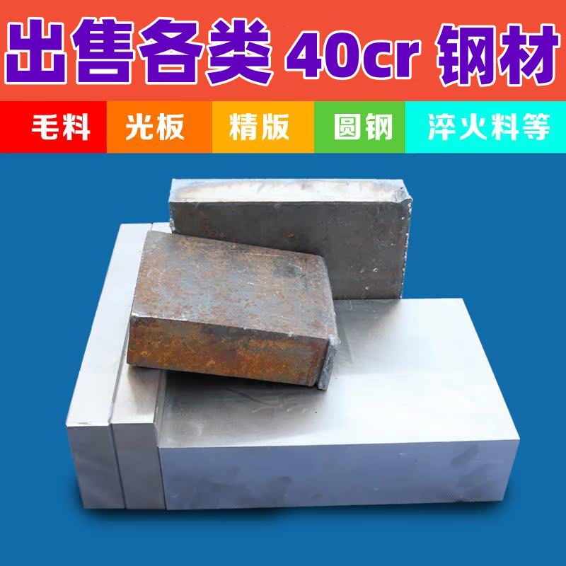 东北特钢40CR模具钢材料 42CRMO工具钢圆钢 P20 H13 45#钢板图片