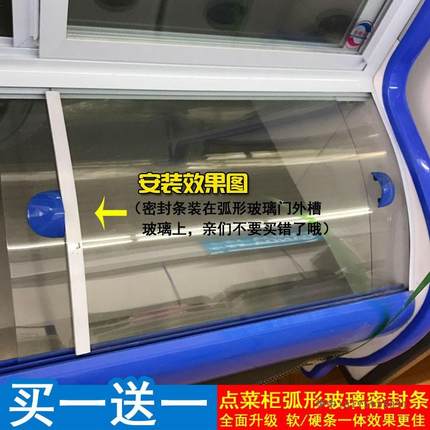点菜柜展示柜冰柜冰箱弧形玻璃门防撞条密封条塑料边条防漏气保温