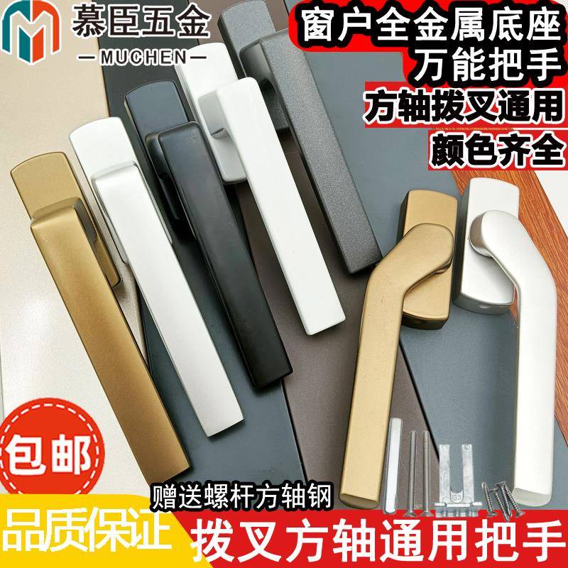 窗户把手断桥窗执手通用型把手门窗纱一体把手拉手方轴拨叉把手