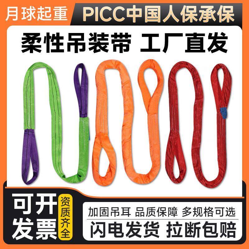 国标工业吊装带柔性起重吊带圆环形双扣软吊绳吊车吊树2吨3T5/10t