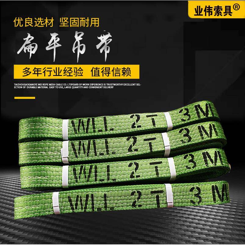 2T扁平吊带1T2吨高强包扣吊装带业伟厂家直销2t4m国标工业起重带