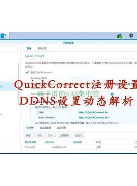 黑白群晖quickconnect穿透远程设置外网访问DDNS动态域名端口转发