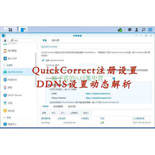 黑白群晖quickconnect穿透远程设置外网访问DDNS动态域名端口转发