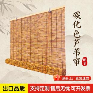 茶室饭店 芦苇帘草帘卷帘窗帘竹帘子遮阳遮光墙饰吊顶复古中式