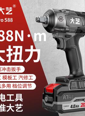 【新品】大艺电动扳手A7Pro588官方正品刷大扭力锂电风炮充电电扳