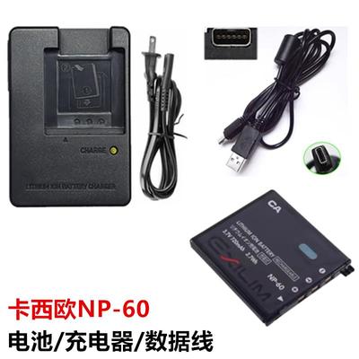 适用CASIOEX-S10 S12 Z29 Z80 Z90相机NP-60电池+充电器+数据线 线