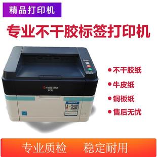 一体机 FS1040黑白激光打印机牛皮纸A4不干胶 京瓷ECOSYS M1025