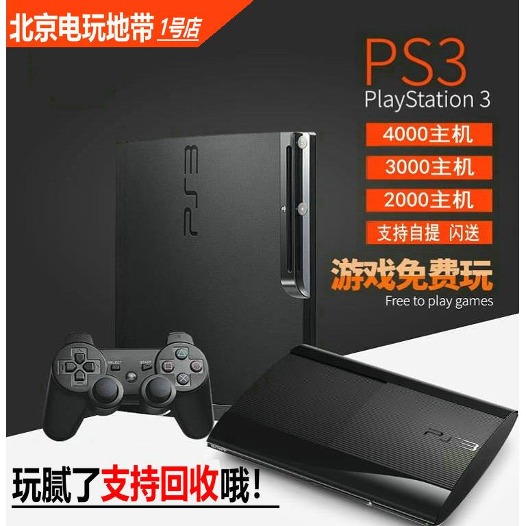 PS3游戏机slim薄款 2512 3012 4012 体感游戏机 玩腻支持回收换购