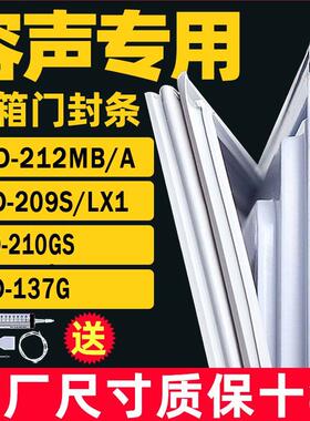适用于容声BCD-212MB/A 209S/LX1 210GS 137G密封条门封条门胶条