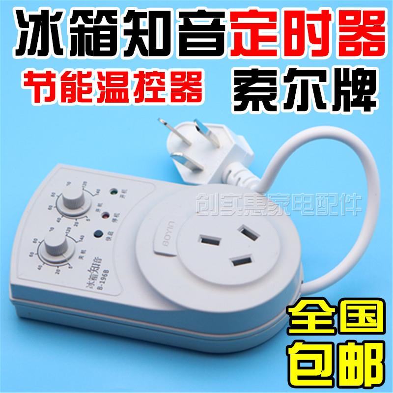 冰箱知音冰柜伴侣定时延时保护器节能开关电子冰箱温控器防结冰