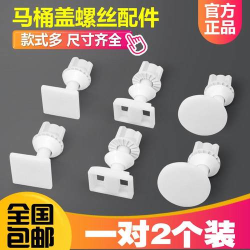 马桶盖螺丝配件 坐便器下装螺丝螺母配件 马桶盖板塑料螺丝连接件