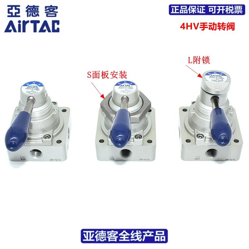 亚德客AIRTAC手动开关转动阀4HV210/230/310/330-06/08/10-S-L-SL
