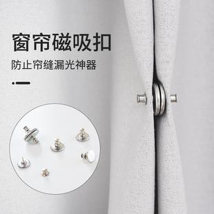 窗帘扣磁铁对吸扣强磁吸扣扣环闭合门帘遮光夹子窗帘磁吸扣防漏光