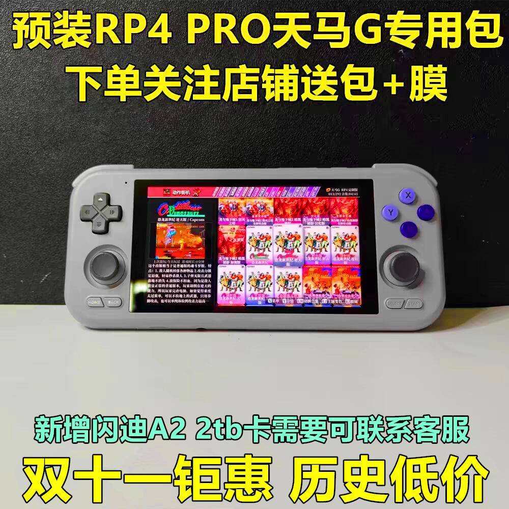 【现货速发】Retroid Pocket4 pro安卓游戏掌机RP4沙雕4 PRO掌机