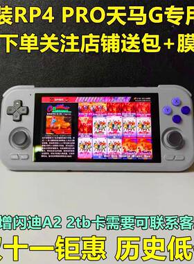 【现货速发】Retroid Pocket4 pro安卓游戏掌机RP4沙雕4 PRO掌机