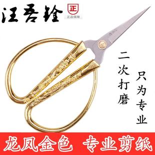 汪吾铨剪刀家用小剪子剪线头手工剪龙凤剪复古不锈钢尖头剪纸专用