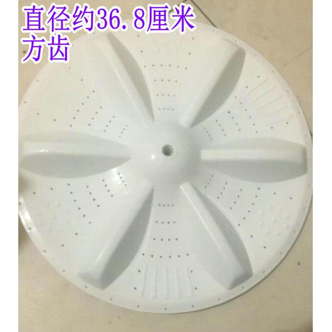 包邮新乐XPB95-8196SP洗衣机波轮 转盘 水叶直径37CM/36.8CM 方齿