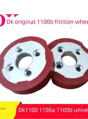 迪凯1100A1100B打码机配件Dk1000摩擦轮Ls1100字轮摩擦轮红色橡胶轮