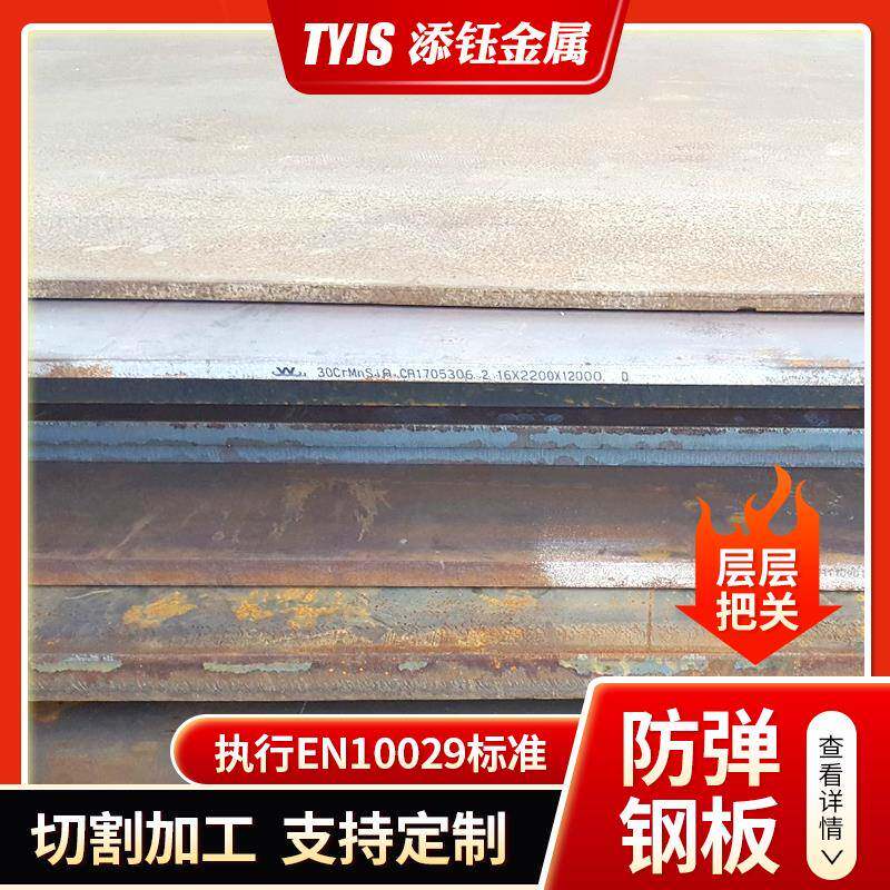 均质装甲钢板22SiMn2TiB(616)防弹钢板28Cr2Mo 30CrMnSiA军工钢