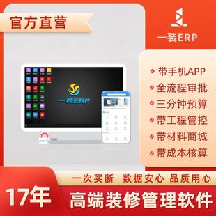 装修公司管理软件装饰装修报价软件装修ERP一装家装管理系统ERP