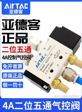 亚德客二位五通控制电子阀4A11006 4A210-08气动阀电磁阀4A310-10
