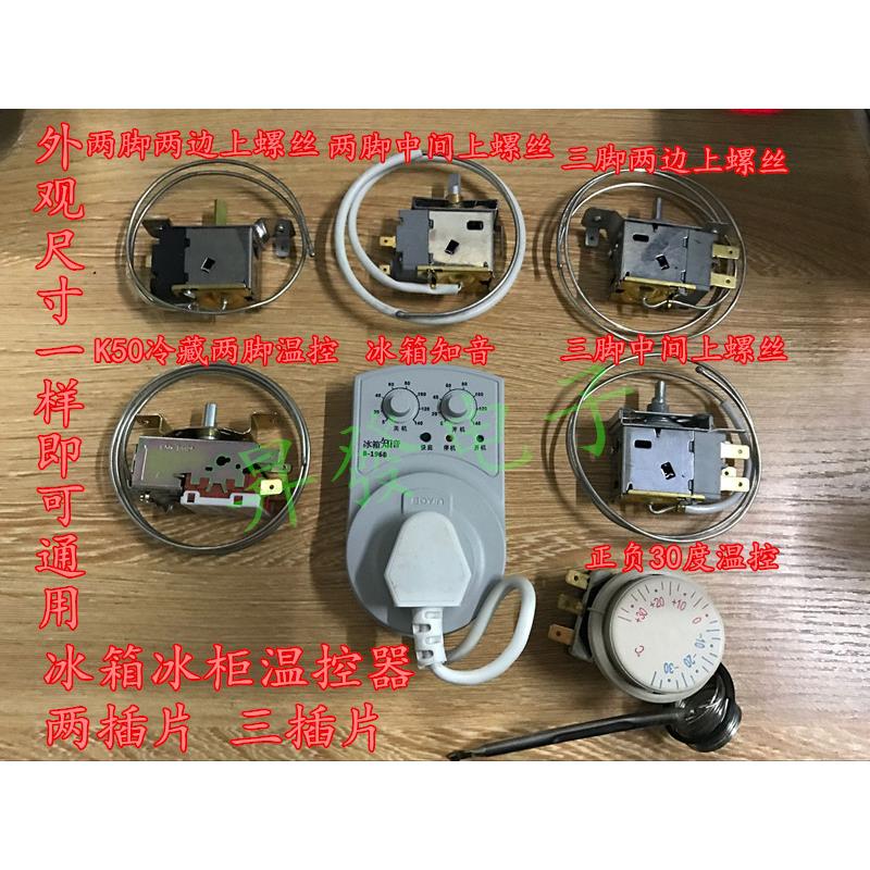通用型电冰柜冰箱温控器开关 2两脚3三脚 机械温控调温器 WPF WDF