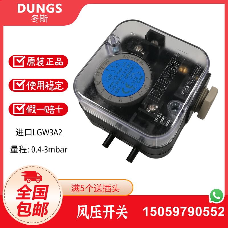 进口DUNGS冬斯风压开关LGW3A2 LGW10A2 LGW50A2 LGW150A2压力开关