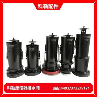 3722 3856T 5171 4609T 5503马桶水箱配件坐便器排水阀 3451 4493