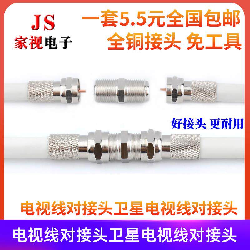 包邮有线电视对接头/电视线连接器/延长接头F头 断线对接公制英制