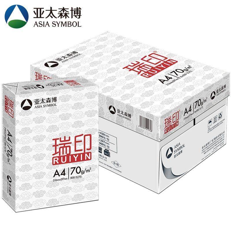 亚太森博瑞印a4打印纸a3复印纸70g80g整箱5包学生白纸草稿纸清仓
