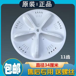 三洋全自动洗衣机XQB60 34cm S955波轮转盘原装 水叶底盘涡轮盘