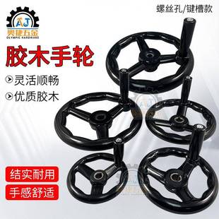 618磨床三幅机床转盘电木手摇转动圆轮缘胶木圆形手轮内波纹手柄