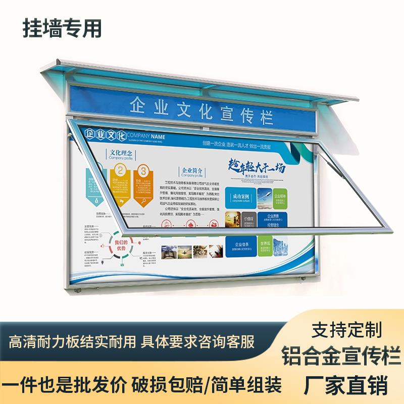 宣传栏公示栏户外铝合金公告栏企业告示栏挂墙式展示板学校展示栏