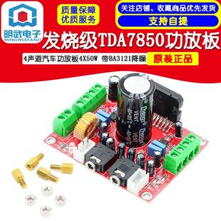 发烧级TDA7850功放板4声道汽车功放板4X50W 带BA3121降噪 大电解