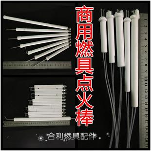 商用炉灶点火针配件 醇基燃料厨具打火针配件 燃气烤箱高温点火针