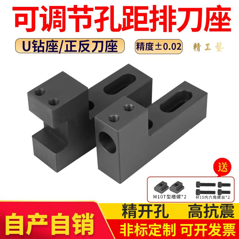 可调车床排刀架钻孔辅助刀座钻头打孔内孔刀座u钻夹具机床排刀座