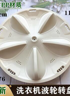 适用三洋DB5056S XQB50-576/578荣事达RB5006S洗衣机波轮转盘底盘