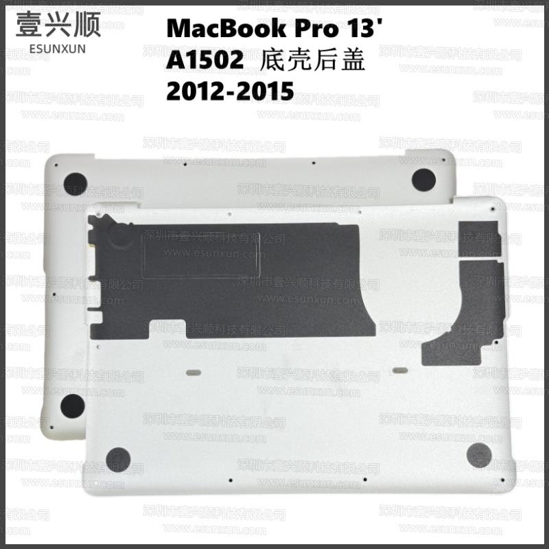 A1502底壳后盖适用MacBookProRetina13寸笔记本D壳Bottom Case