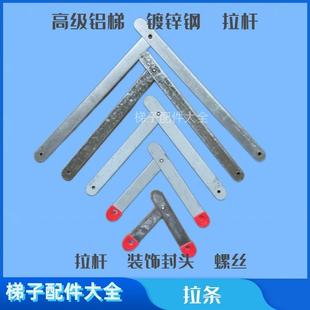 板 广告牌配件折叠人字家用工程铝铁梯子加固定支撑厚拉杆 拉条筋