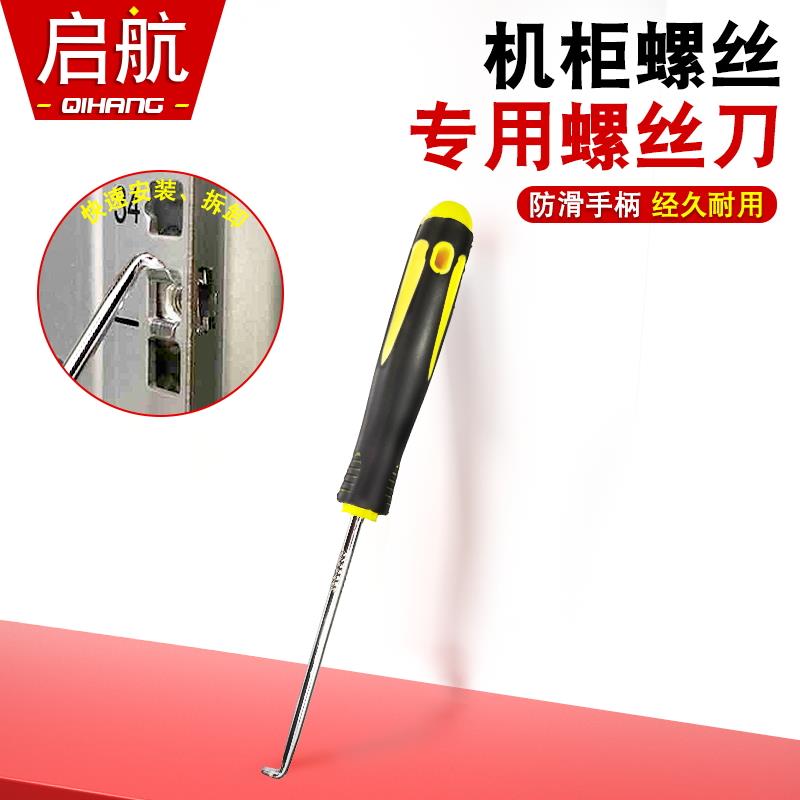M6机柜螺丝专用工具螺丝刀图腾机柜交换机十字卡扣螺丝螺帽螺丝刀