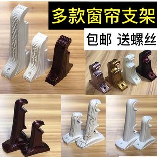 窗帘支架老款 支架通用配件辅料 窗帘支架老式 托支架塑料罗马杆墙装