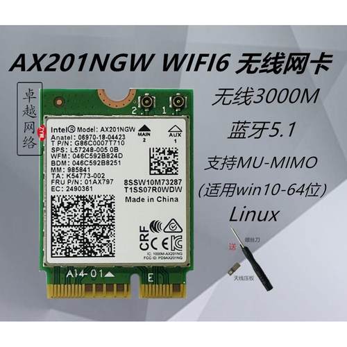 Intel 9560 AX201NGW WIFI6千兆2400M无线网卡M.2 CNVi 蓝牙5.0