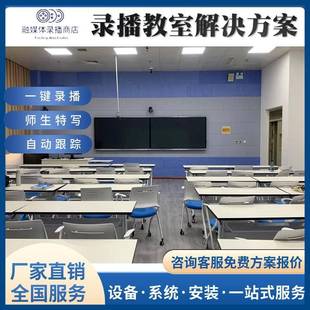 智慧精品录播教室教师录课设备移动录播系统双师互动全套系统安装