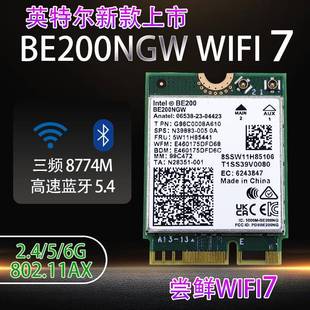 Intel AX210/BE200/8265AC笔记本台式机双频千兆无线网卡5.4蓝牙