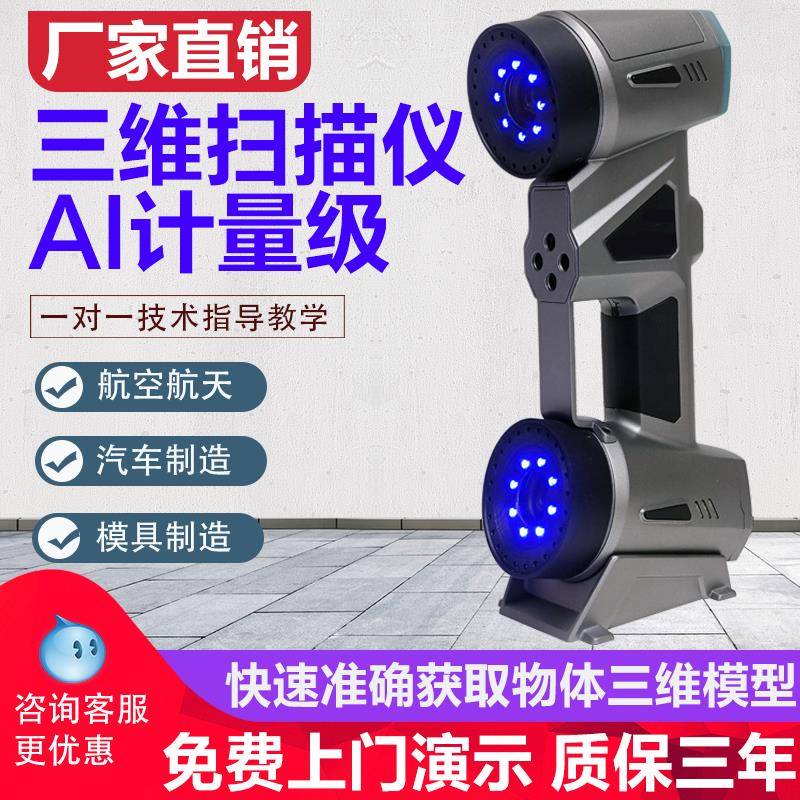 高精度工业手持式AI激光三维扫描仪计量级3D扫描仪三维建模仪