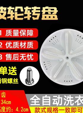 荣事达RB6008S RB7008S RB7008ES洗衣机波轮转盘底盘涡轮塑料盘