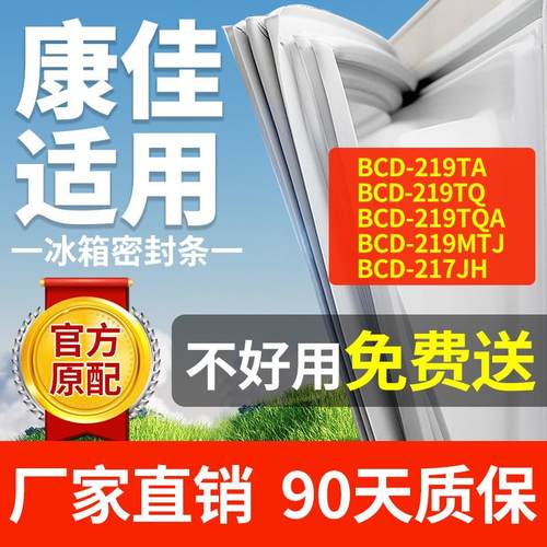 适用康佳冰箱BCD219TA 219TQ 219TQA 219MTJ 217JH密封条门封胶条